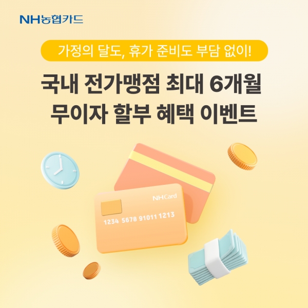 [사진=NH농협카드]