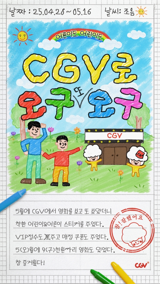 [사진=CJ CGV]