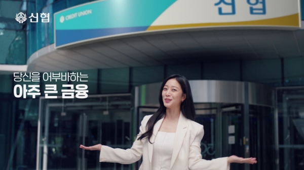 [사진=신협중앙회]