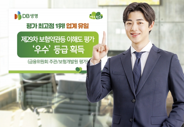 [사진=DB생명]
