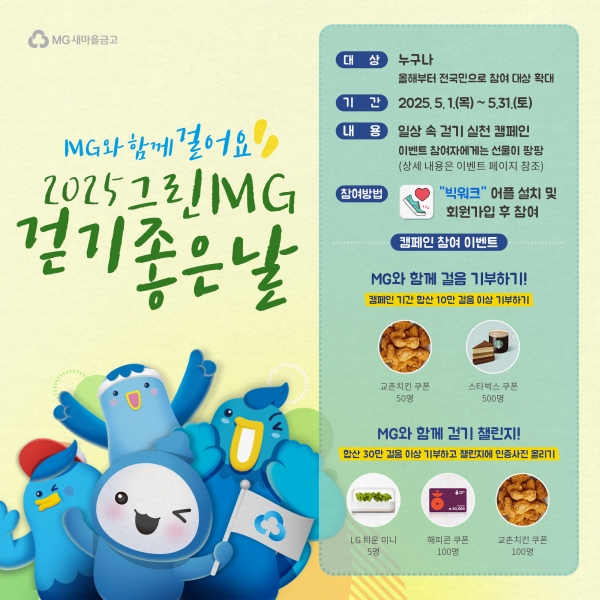 [사진=새마을금고중앙회]