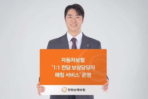[사진=한화손해보험]