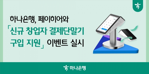 [사진=하나은행]