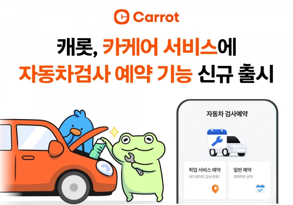 [사진=캐롯]