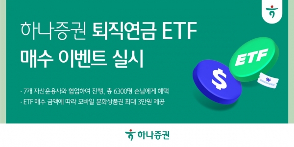 [사진=하나증권]