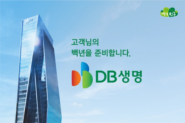 [사진=DB생명]