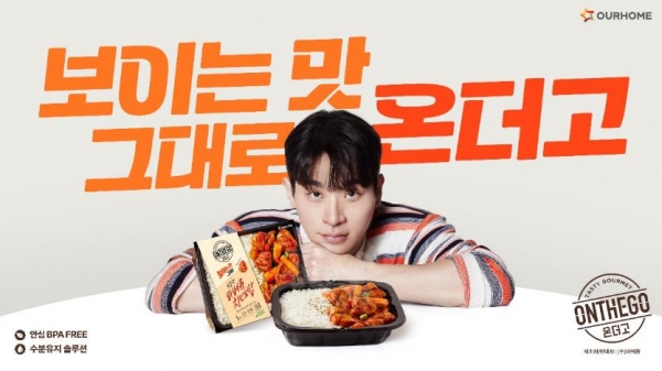 [사진=아워홈]