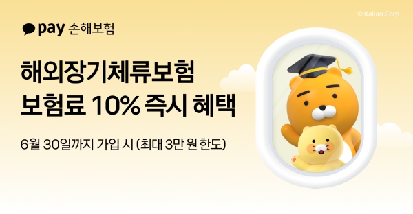 [사진=카카오페이손해보험]