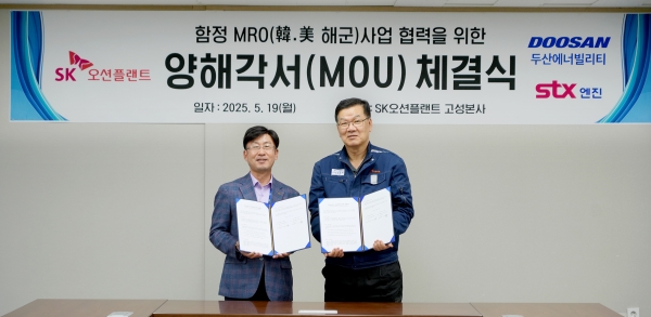 SK오션플랜트 STX엔진 함정 MRO 양해각서 체결식 [사진=SK오션플랜트]