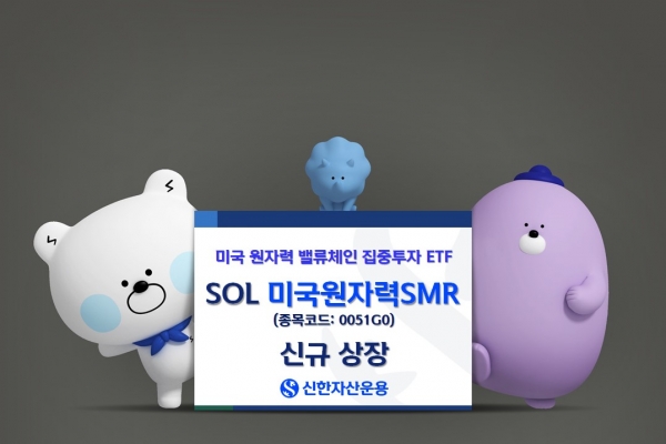 [사진=신한자산운용]