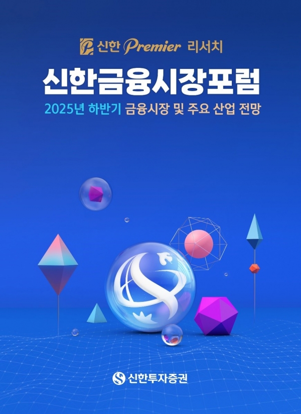 [사진=신한투자증권]