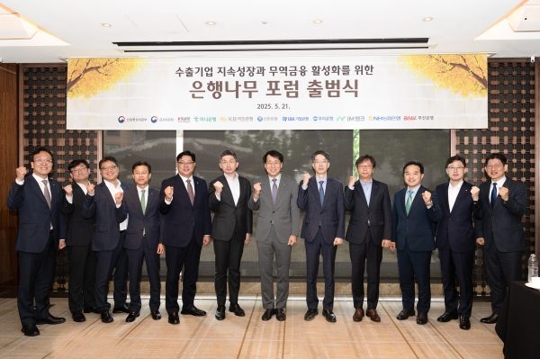 장영진 한국무역보험공사 사장(정중앙)이 21일 서울 중구 웨스틴조선 호텔에서 열린 「은행나무 포럼」출범식에서 기념촬영을 하고 있다. [사진=무보]