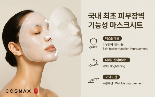 [사진=코스맥스]