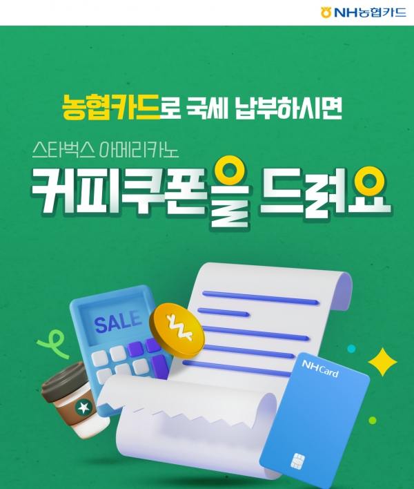 [사진=NH농협카드]
