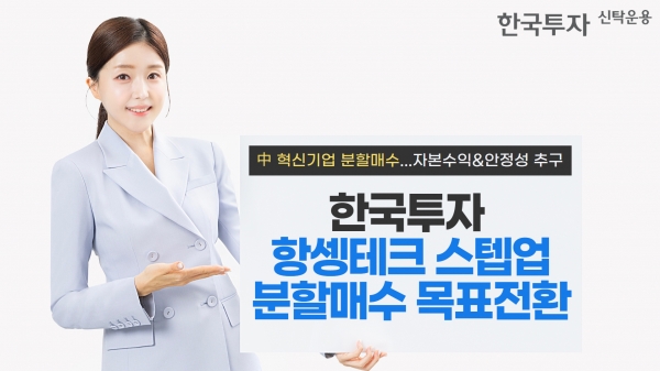 [사진=한국투자신탁운용]