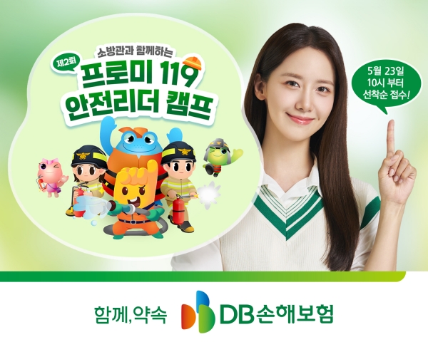 [사진=DB손해보험]