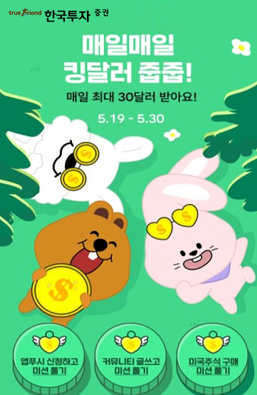 [사진=한국투자증권]