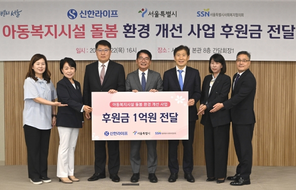 지난 22일 서울시 본청에서 열린 아동복지시설 환경 개선 사업 후원금 전달식에서 김태균 서울특별시 행정1부시장(왼쪽 세 번째), 이영종 신한라이프 사장(왼쪽 네 번째), 김현훈 서울특별시사회복지협의회장(왼쪽 다섯 번째)을 비롯한 관계자들이 함께 기념 촬영을 하고 있다. [사진=신한라이프]