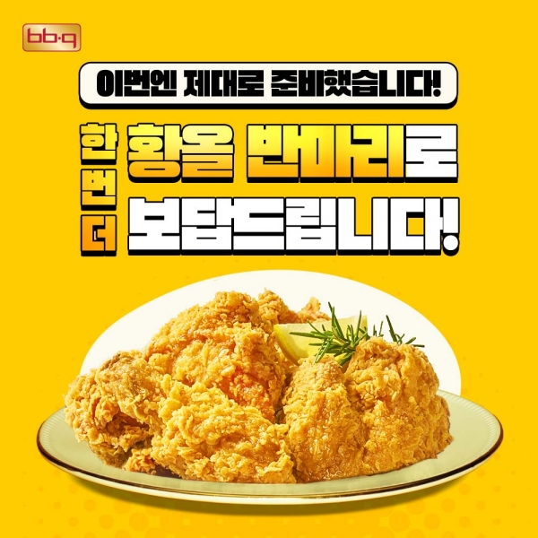 [사진=BBQ]