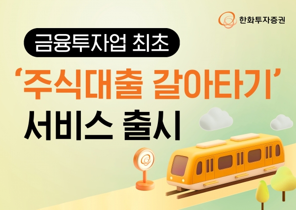 [사진=한화투자증권]