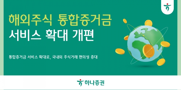 [사진=하나증권]