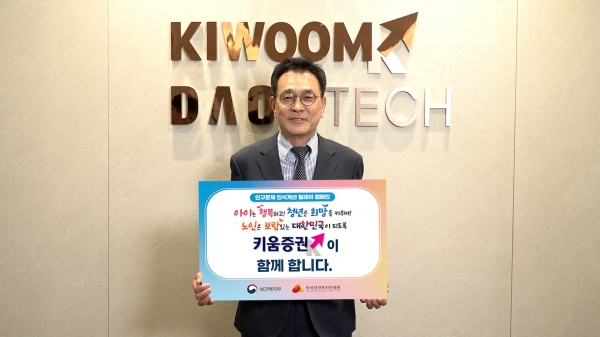 [사진=키움증권]