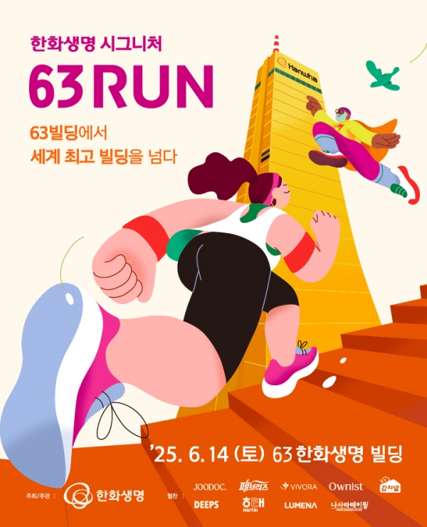[사진=한화생명]
