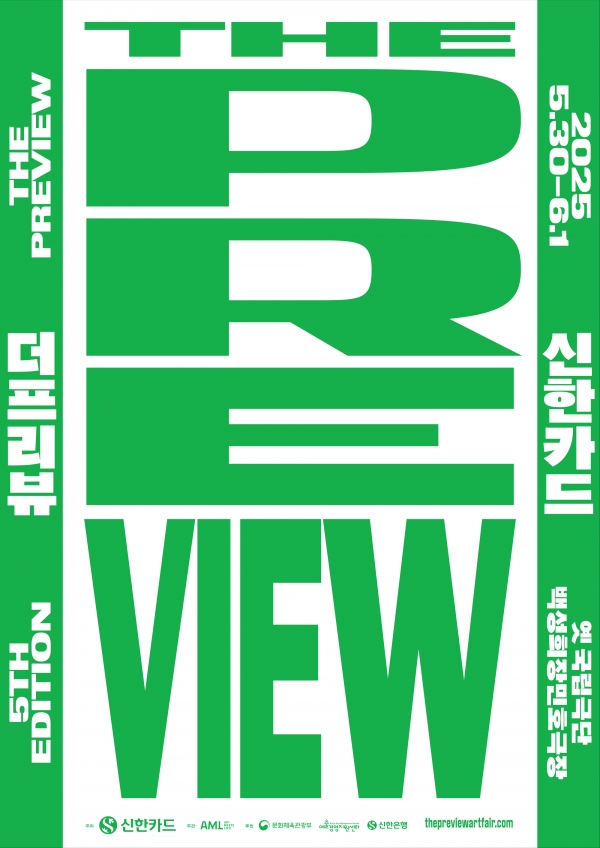 더프리뷰서울 포스터. [사진=신한카드]