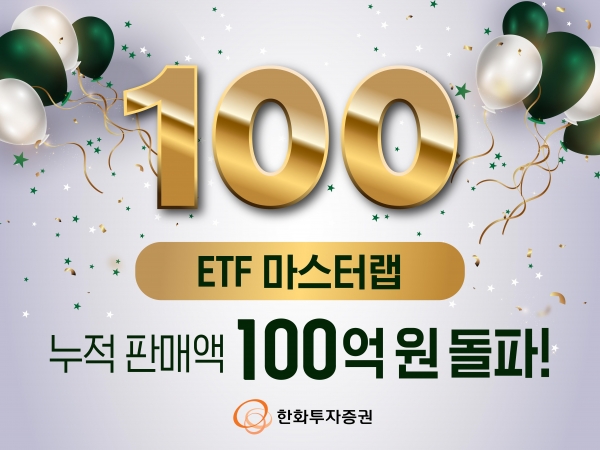 [사진=한화투자증권]