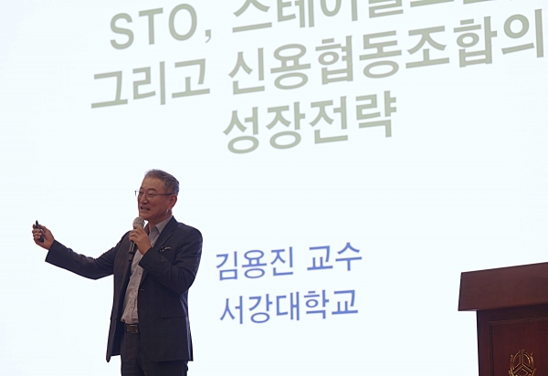 29일 대전 신협중앙회관에서 개최한 ‘신협 디지털금융 세미나’에서 김용진 서강대학교 교수가 강연하고 있다. [사진=신협중앙회]