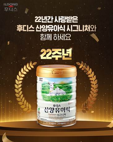 [사진=일동후디스]
