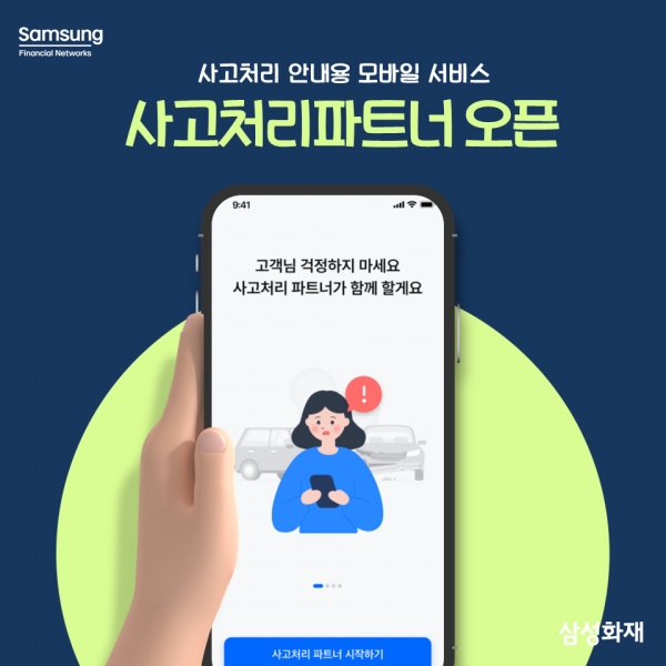 [사진=삼성화재]