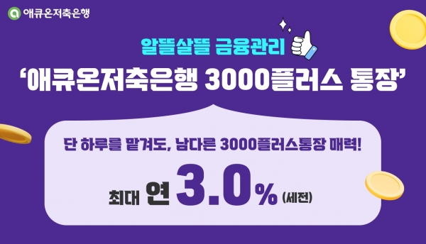[사진=애큐온저축은행]