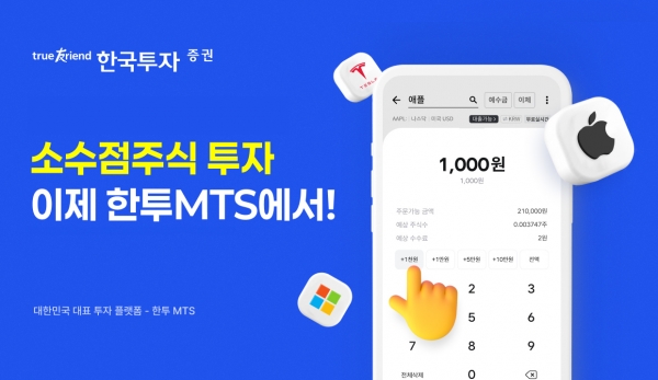 [사진=한국투자증권]