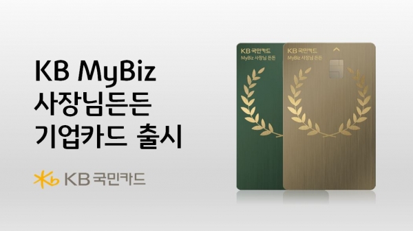 [사진=KB국민카드]