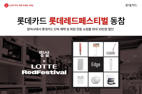 [사진=롯데카드]