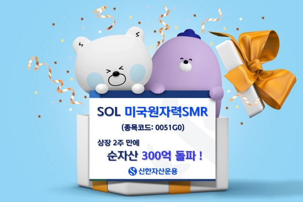 [사진=신한자산운용]