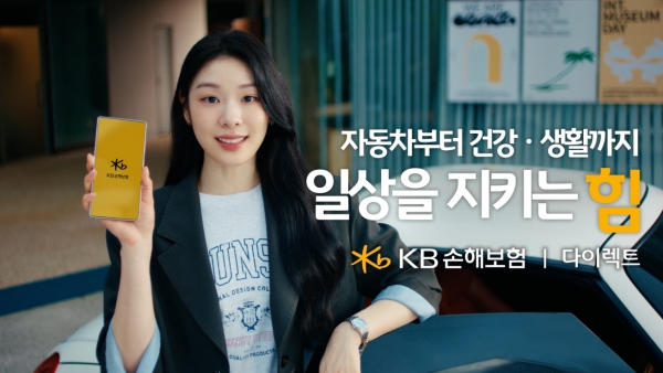 [사진=KB손해보험]