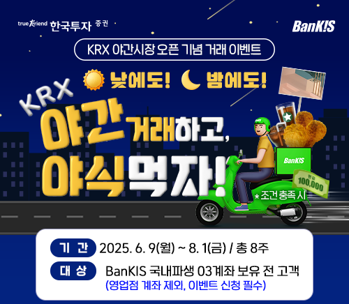 [사진=한국투자증권]