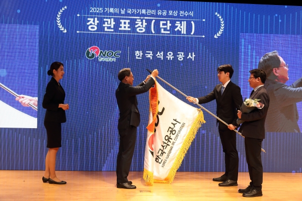 9일 정부서울청사에서 열린 2025년 국가기록관리 유공 포상 전수식에서 고기동 행정안전부 장관 직무대행(왼쪽 두번째)이 한국석유공사 깃발 전수를 진행하고 있다. [사진=석유공사]