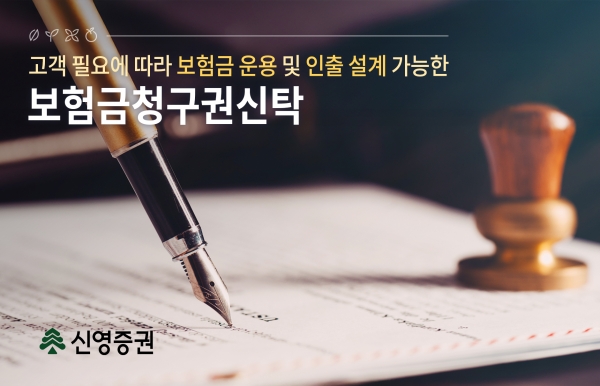 [사진=신영증권]