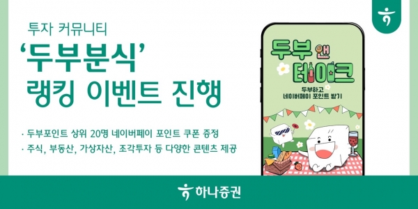 [사진=하나증권]