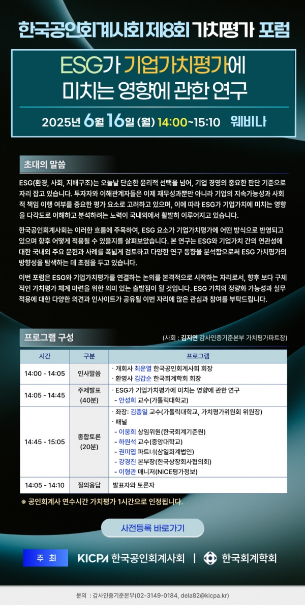 [사진=한국공인회계사회]