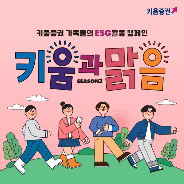 [사진=키움증권]