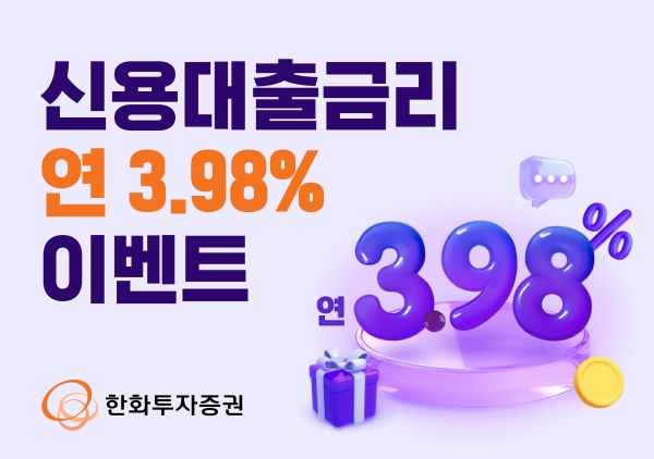 [사진=한화투자증권]