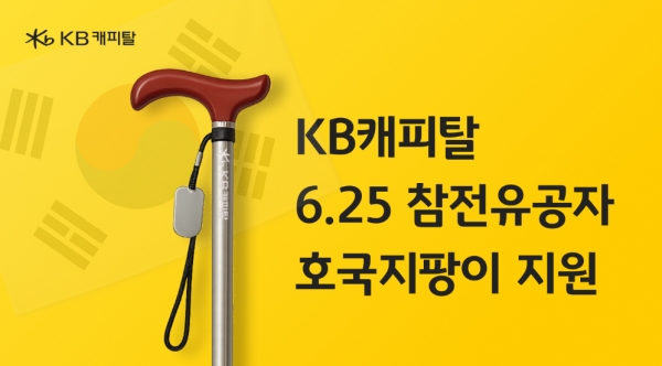 [사진=KB캐피탈]