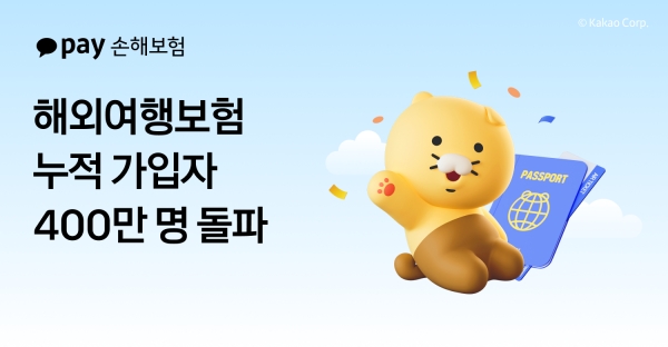 [사진=카카오손해보험]