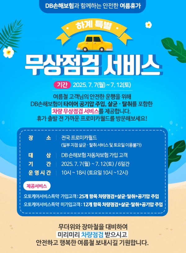 [사진=DB손해보험]