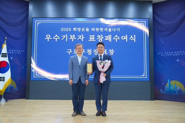▲고려대 구로병원, 2025 희망온돌 따뜻한 겨울나기 우수기부자' 선정(왼쪽부터 장인홍 구로구청장, 민병욱 구로병원장