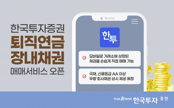 [사진=한국투자증권]